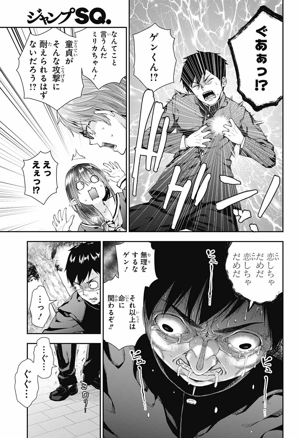 Otome no Harawata Hoshi no Iro - Chapter 1 - Page 30