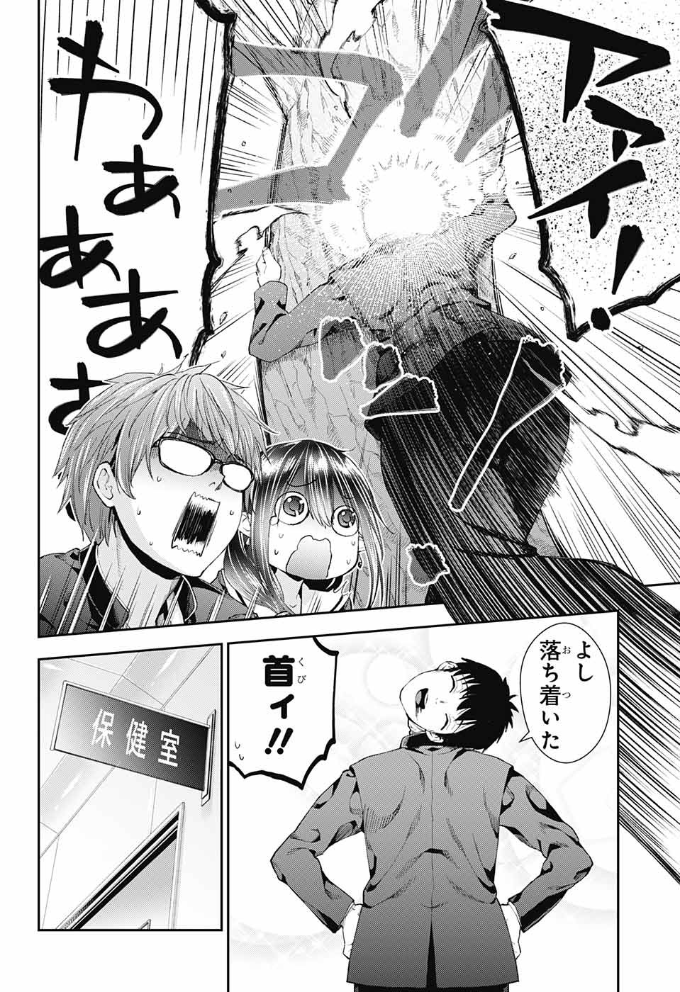 Otome no Harawata Hoshi no Iro - Chapter 1 - Page 31