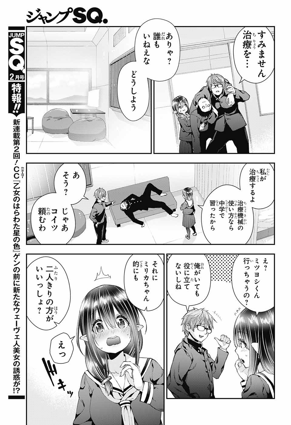 Otome no Harawata Hoshi no Iro - Chapter 1 - Page 32