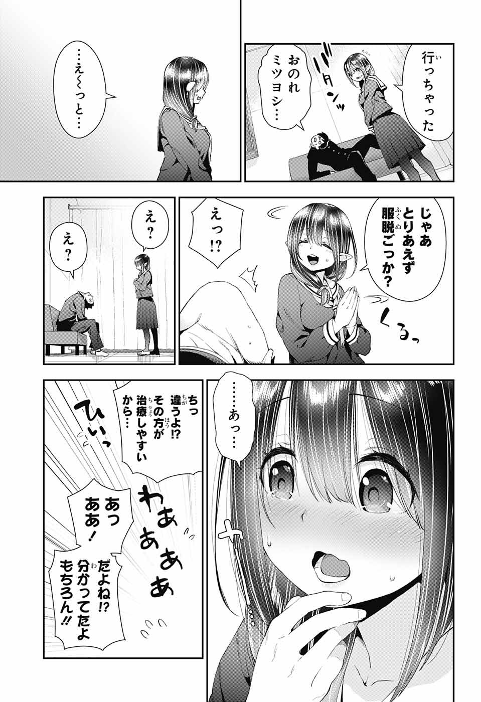 Otome no Harawata Hoshi no Iro - Chapter 1 - Page 34