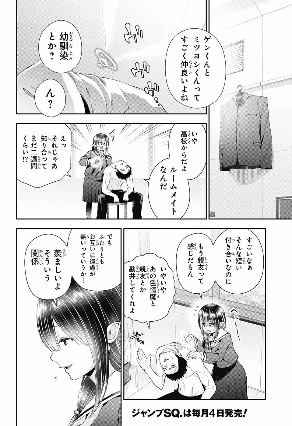 Otome no Harawata Hoshi no Iro - Chapter 1 - Page 35