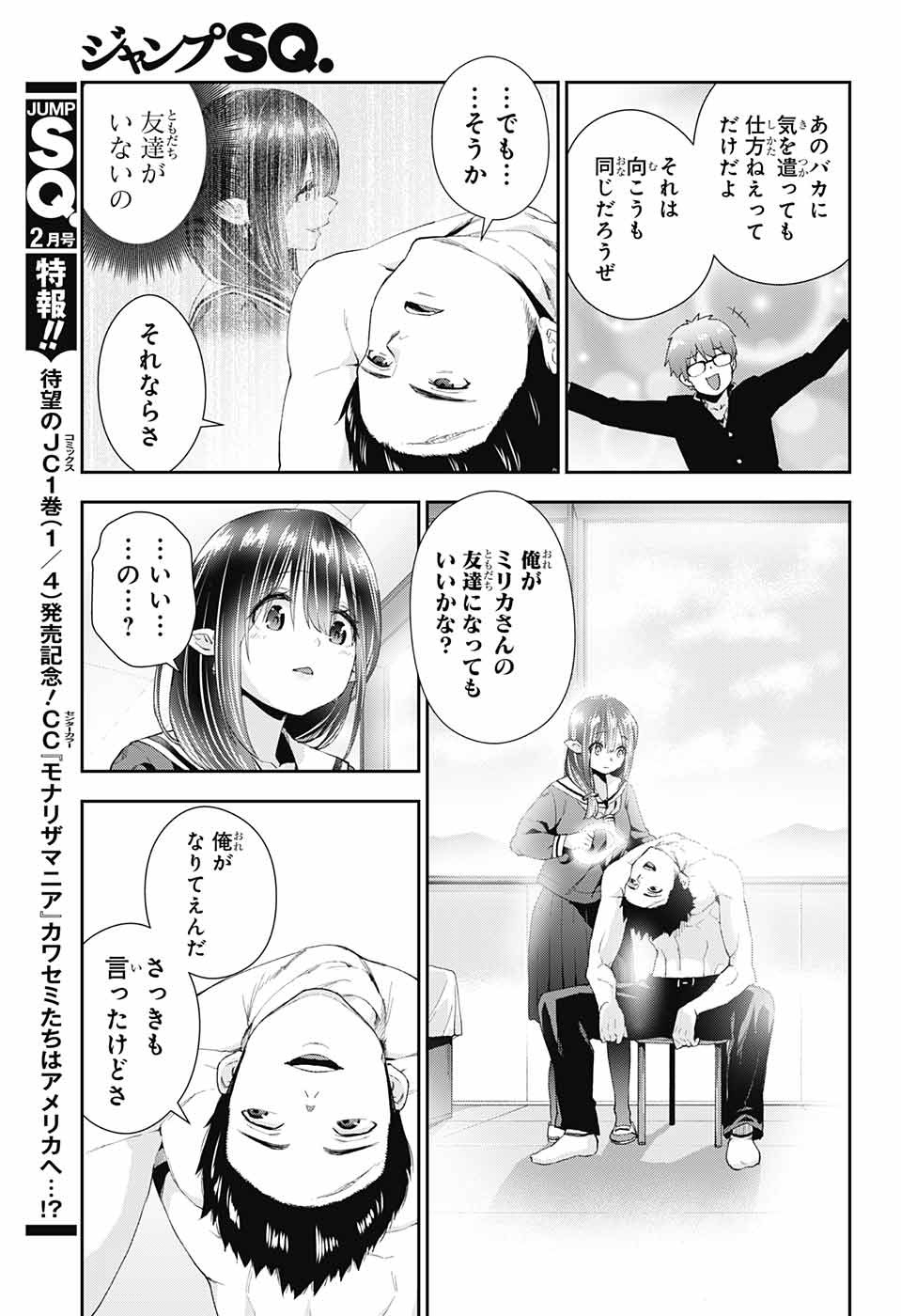 Otome no Harawata Hoshi no Iro - Chapter 1 - Page 36