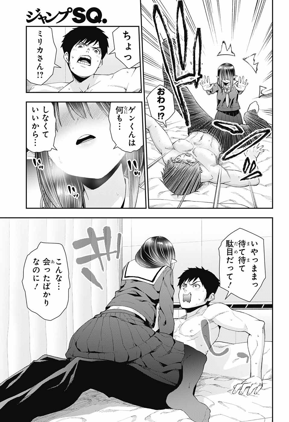 Otome no Harawata Hoshi no Iro - Chapter 1 - Page 40