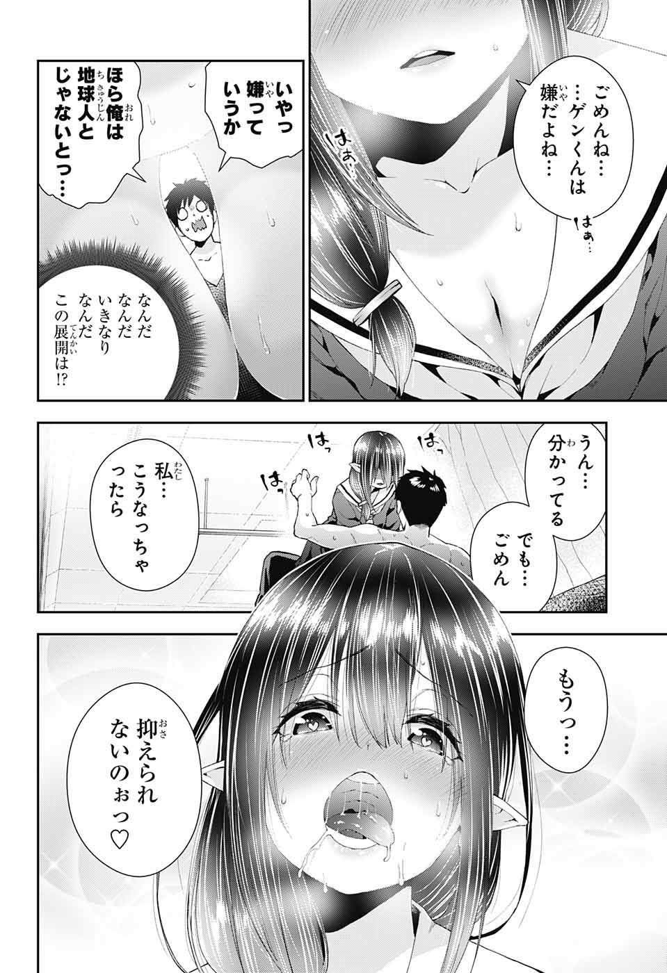 Otome no Harawata Hoshi no Iro - Chapter 1 - Page 41