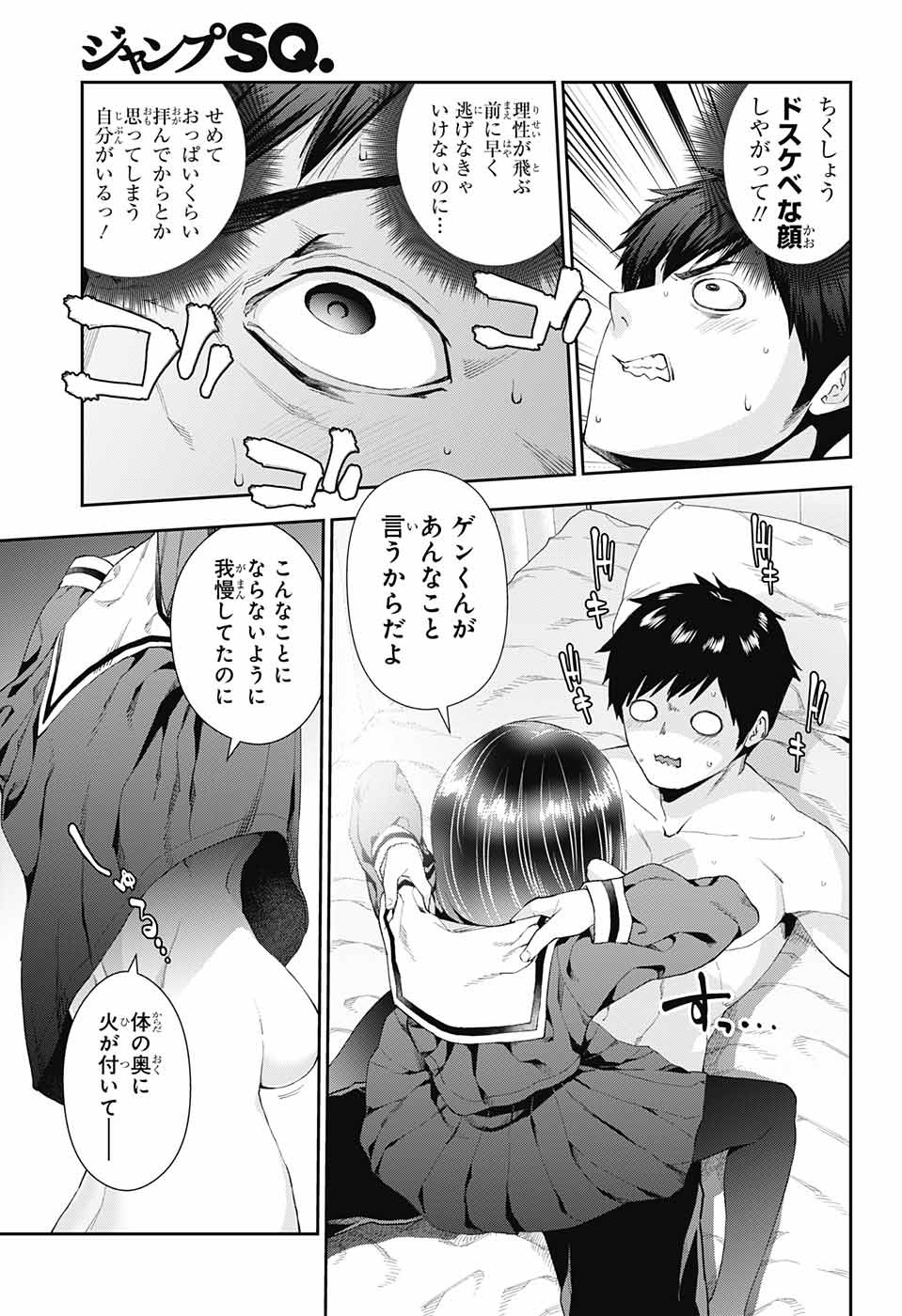 Otome no Harawata Hoshi no Iro - Chapter 1 - Page 42