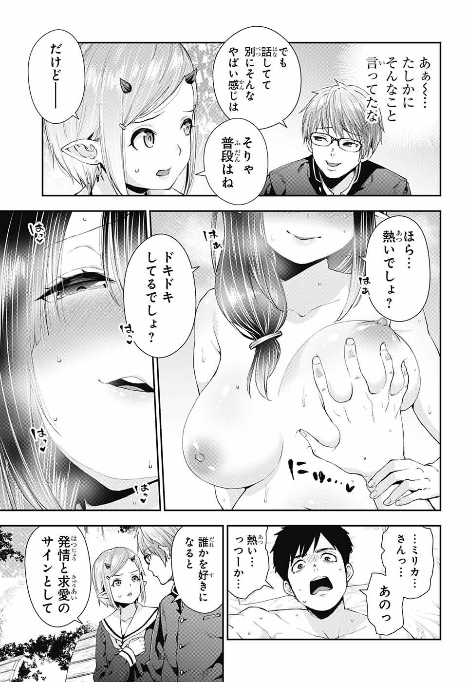 Otome no Harawata Hoshi no Iro - Chapter 1 - Page 46