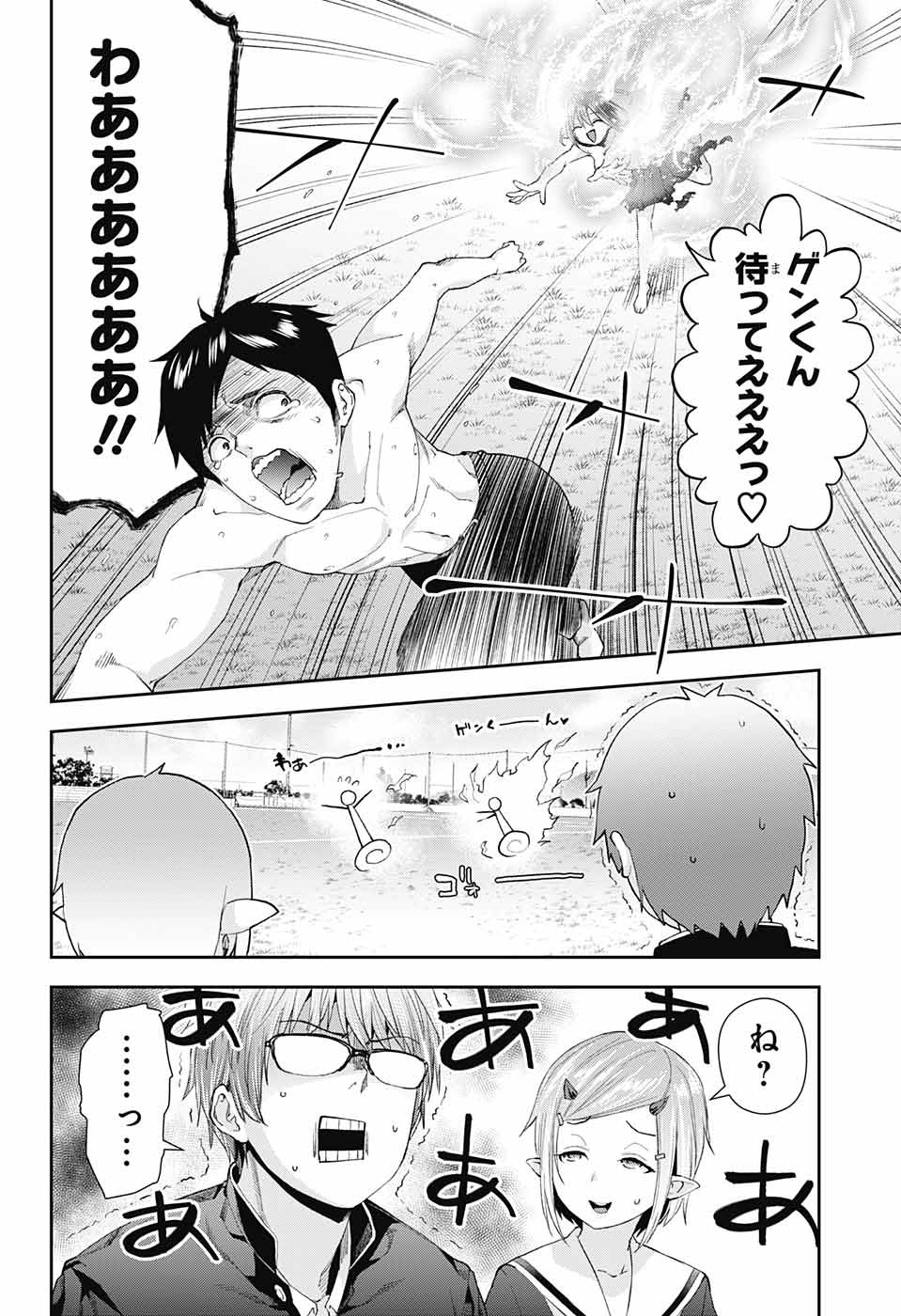 Otome no Harawata Hoshi no Iro - Chapter 1 - Page 49