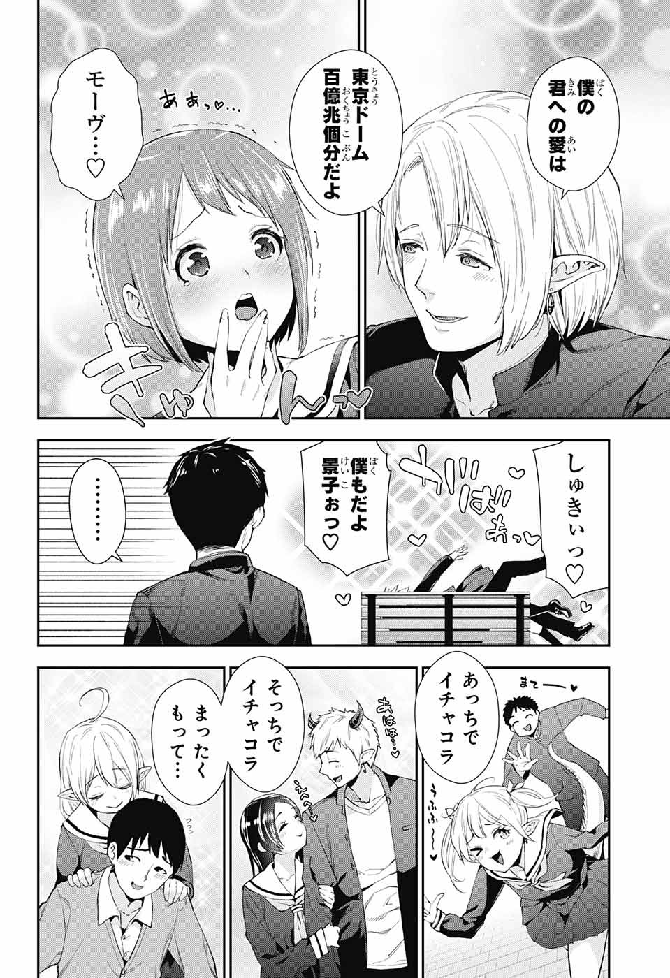 Otome no Harawata Hoshi no Iro - Chapter 1 - Page 5