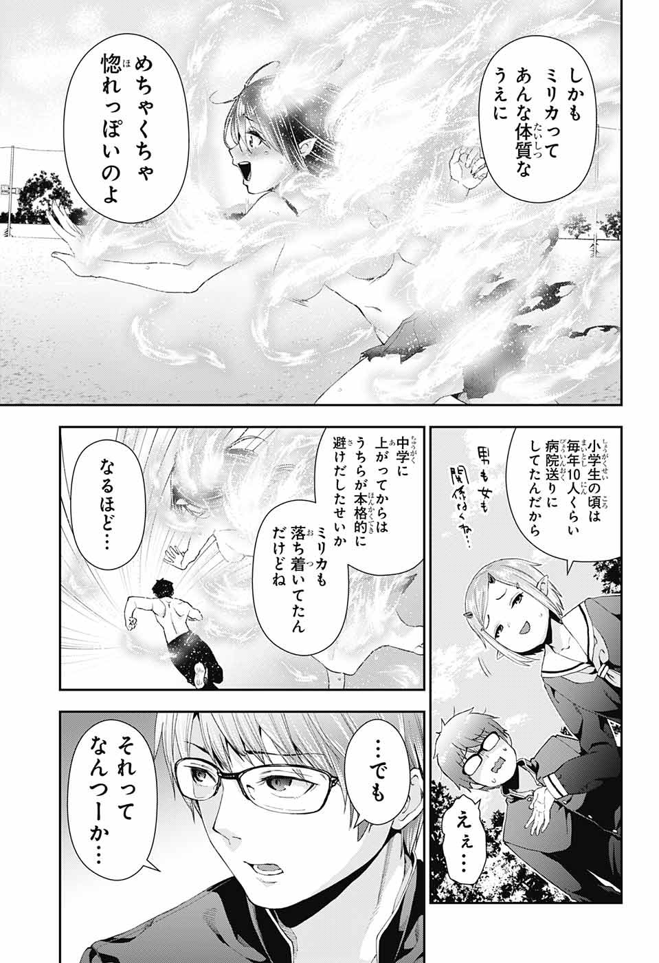 Otome no Harawata Hoshi no Iro - Chapter 1 - Page 50