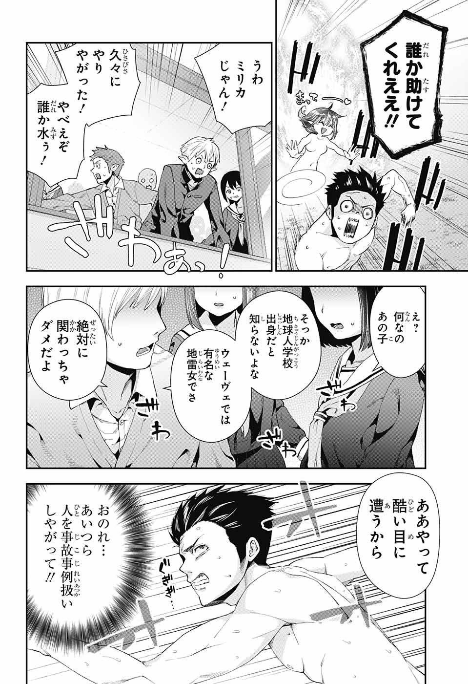 Otome no Harawata Hoshi no Iro - Chapter 1 - Page 51