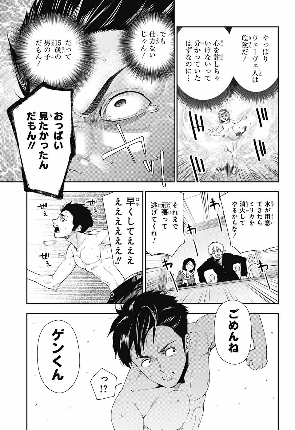 Otome no Harawata Hoshi no Iro - Chapter 1 - Page 52