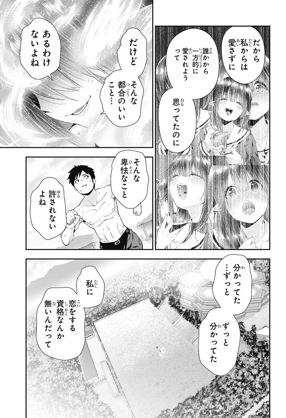 Otome no Harawata Hoshi no Iro - Chapter 1 - Page 54