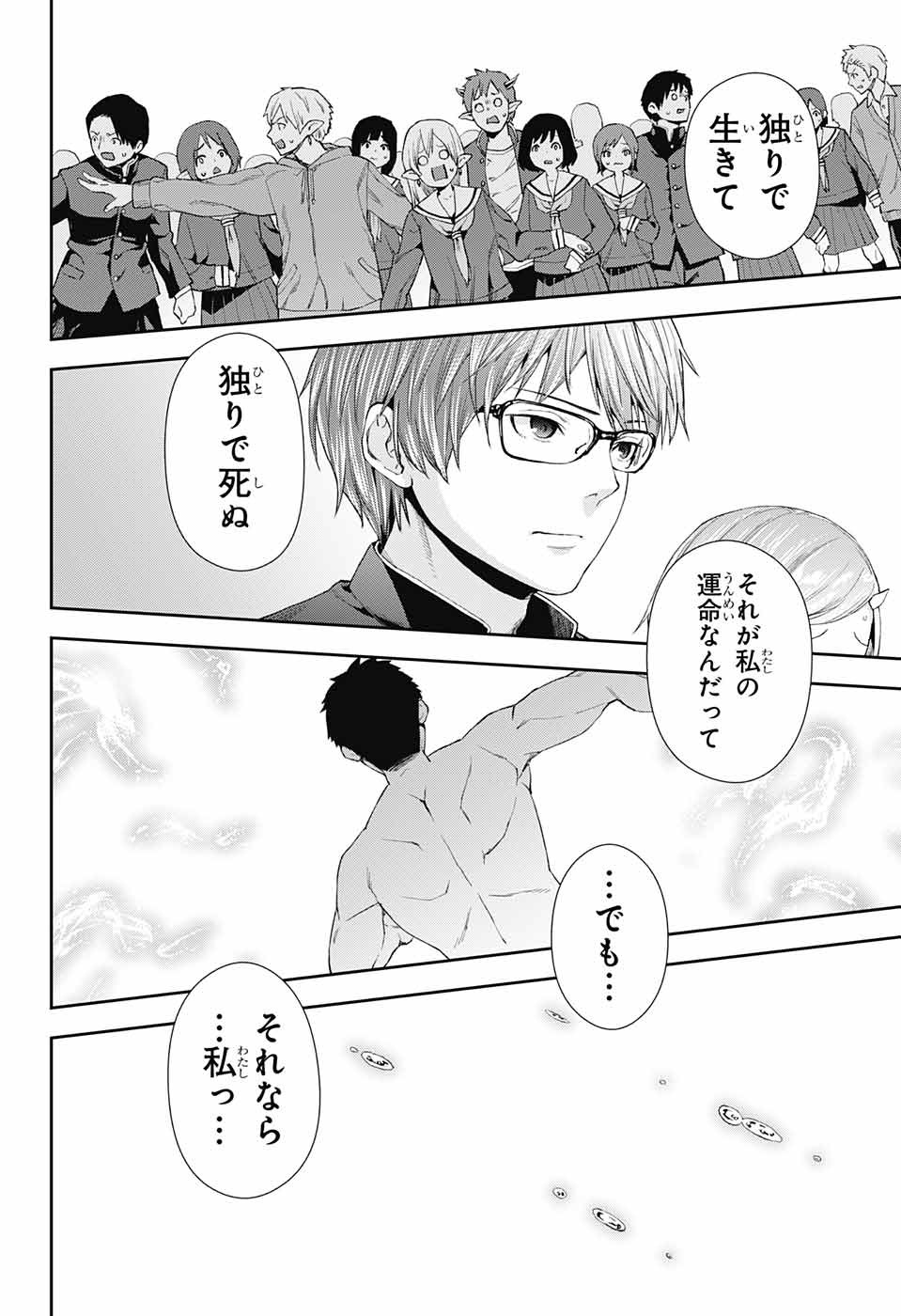 Otome no Harawata Hoshi no Iro - Chapter 1 - Page 55