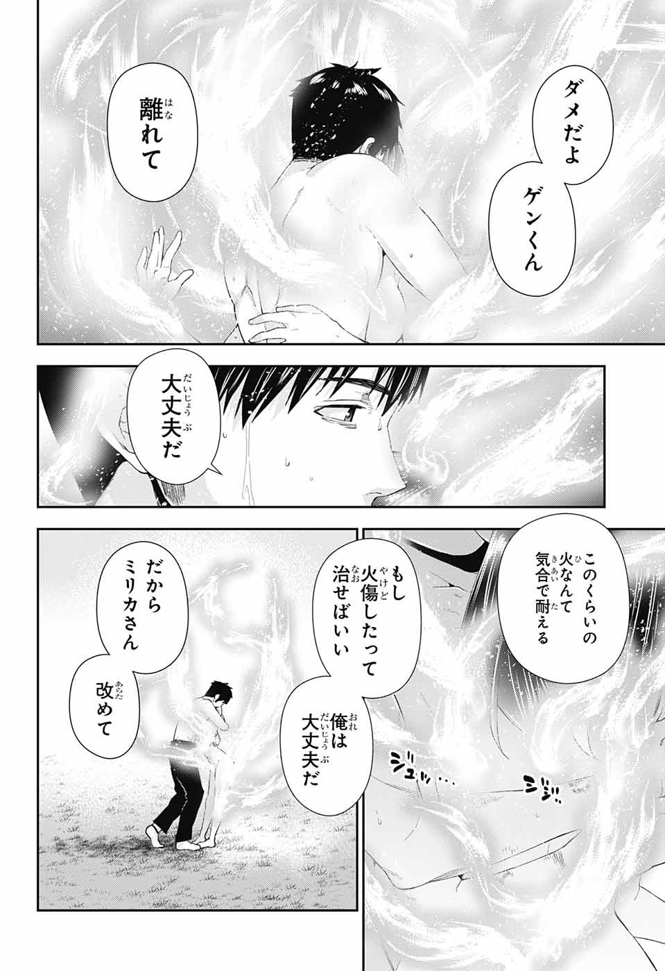 Otome no Harawata Hoshi no Iro - Chapter 1 - Page 59