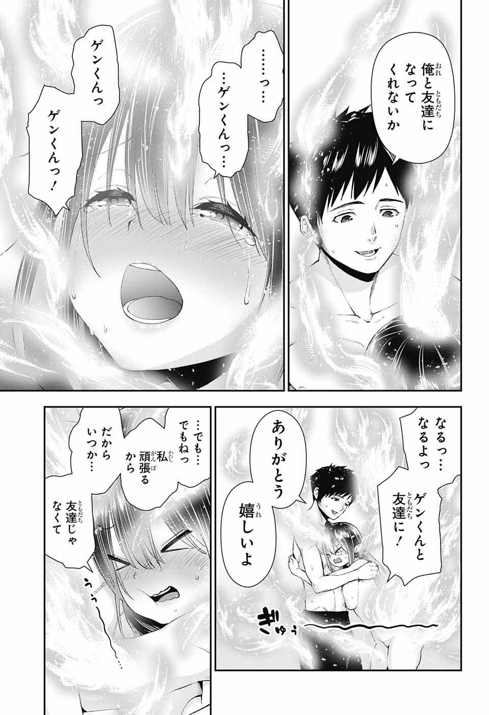 Otome no Harawata Hoshi no Iro - Chapter 1 - Page 60