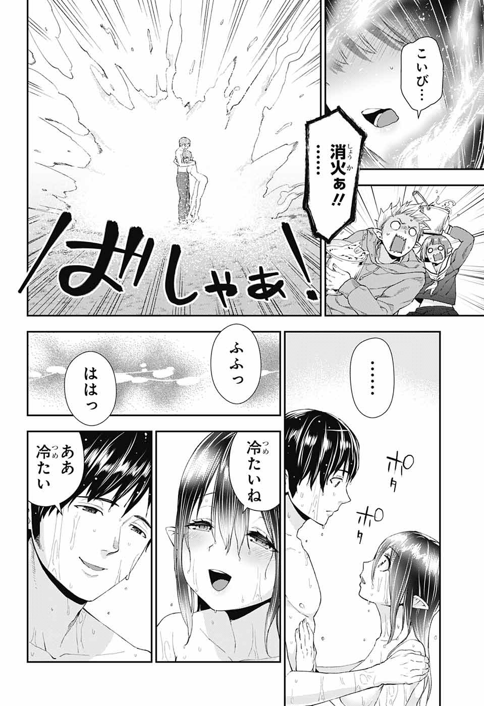 Otome no Harawata Hoshi no Iro - Chapter 1 - Page 61