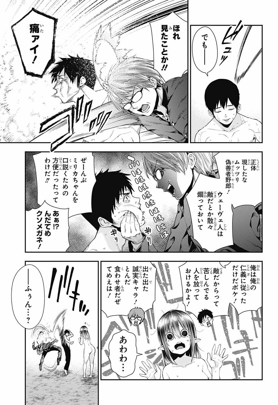 Otome no Harawata Hoshi no Iro - Chapter 1 - Page 62