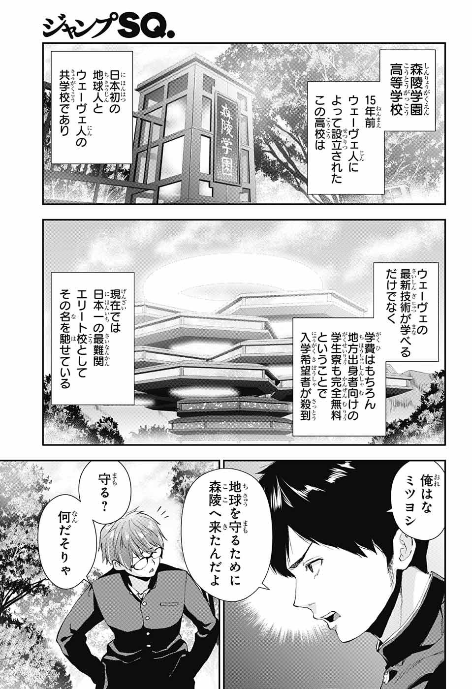 Otome no Harawata Hoshi no Iro - Chapter 1 - Page 8