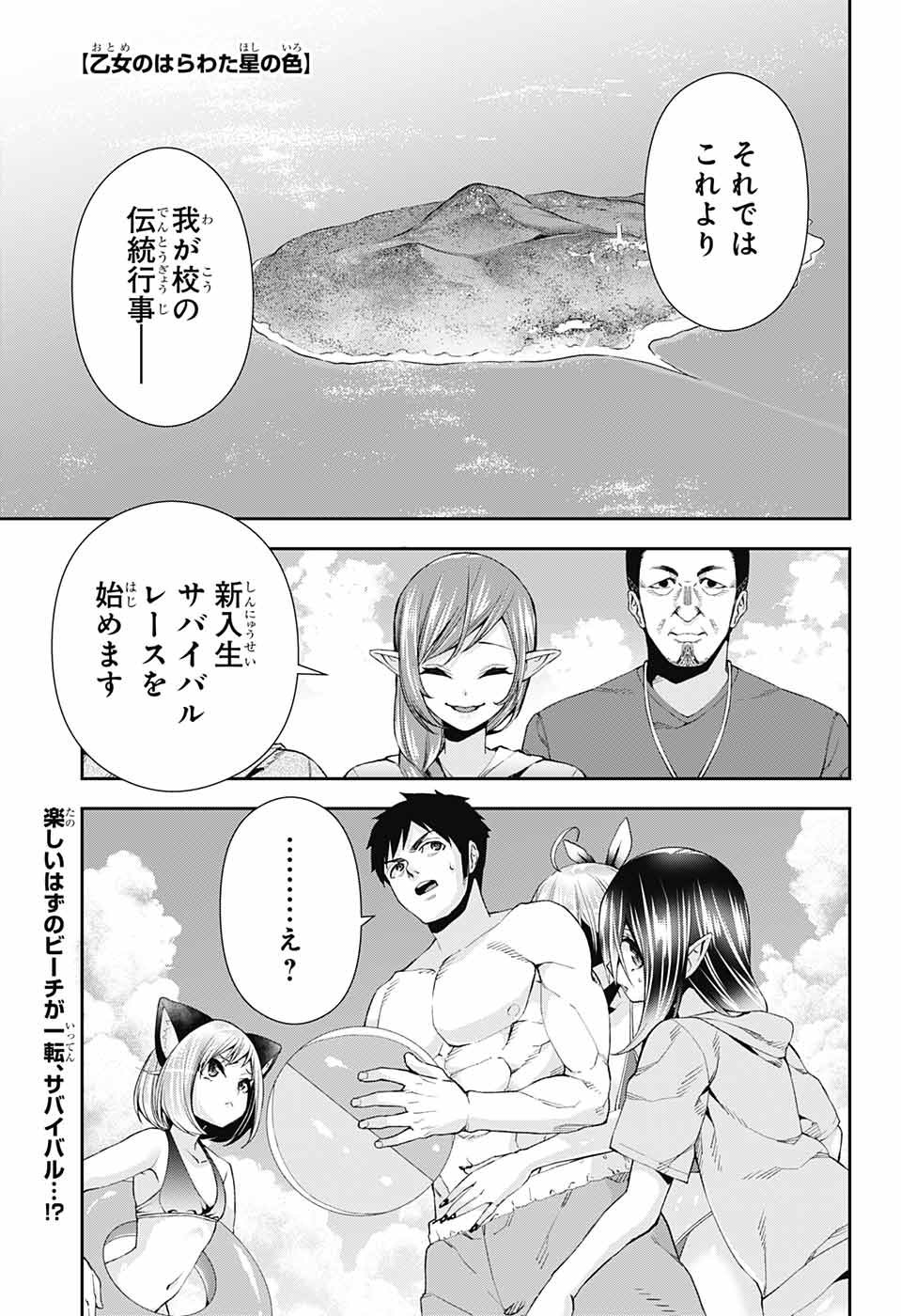 Otome no Harawata Hoshi no Iro - Chapter 10 - Page 1