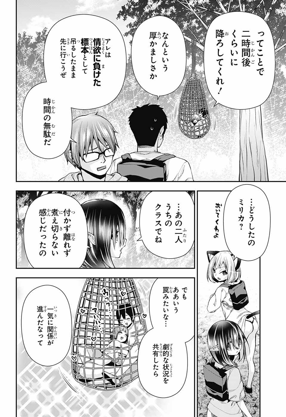 Otome no Harawata Hoshi no Iro - Chapter 10 - Page 10