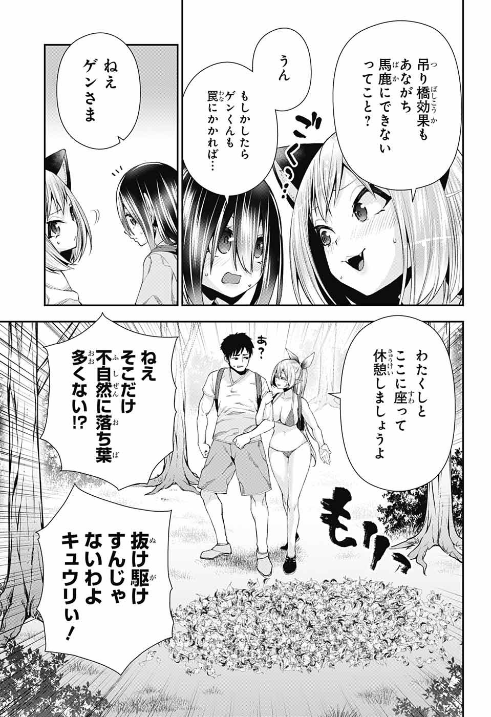 Otome no Harawata Hoshi no Iro - Chapter 10 - Page 11