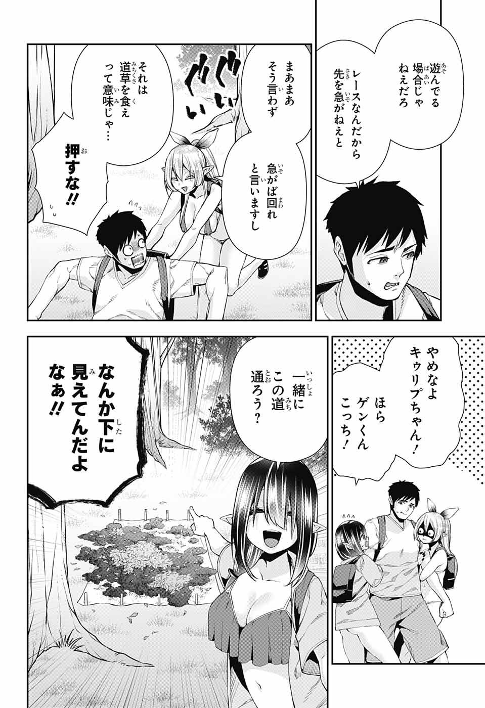 Otome no Harawata Hoshi no Iro - Chapter 10 - Page 12