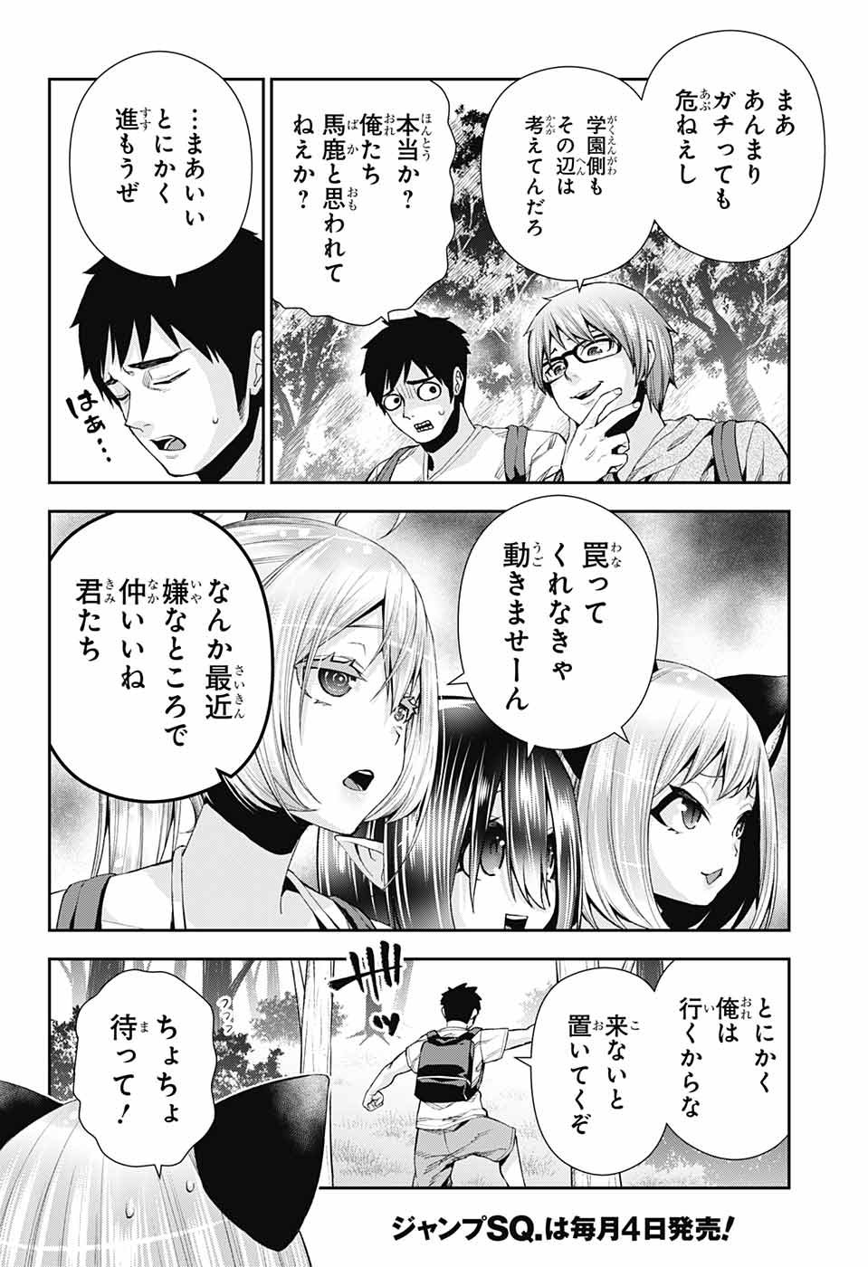 Otome no Harawata Hoshi no Iro - Chapter 10 - Page 14