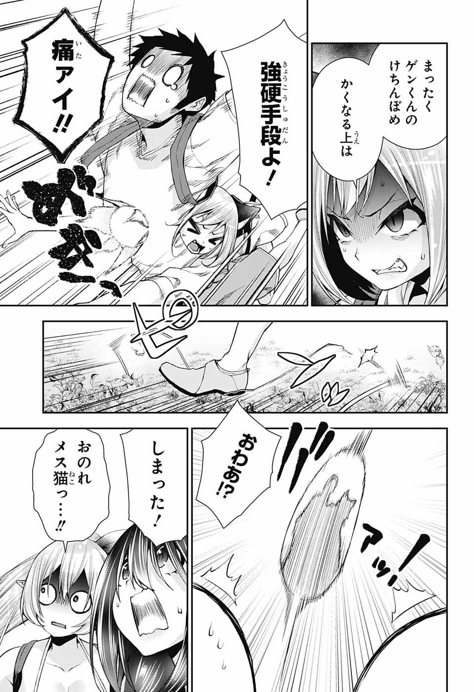 Otome no Harawata Hoshi no Iro - Chapter 10 - Page 15