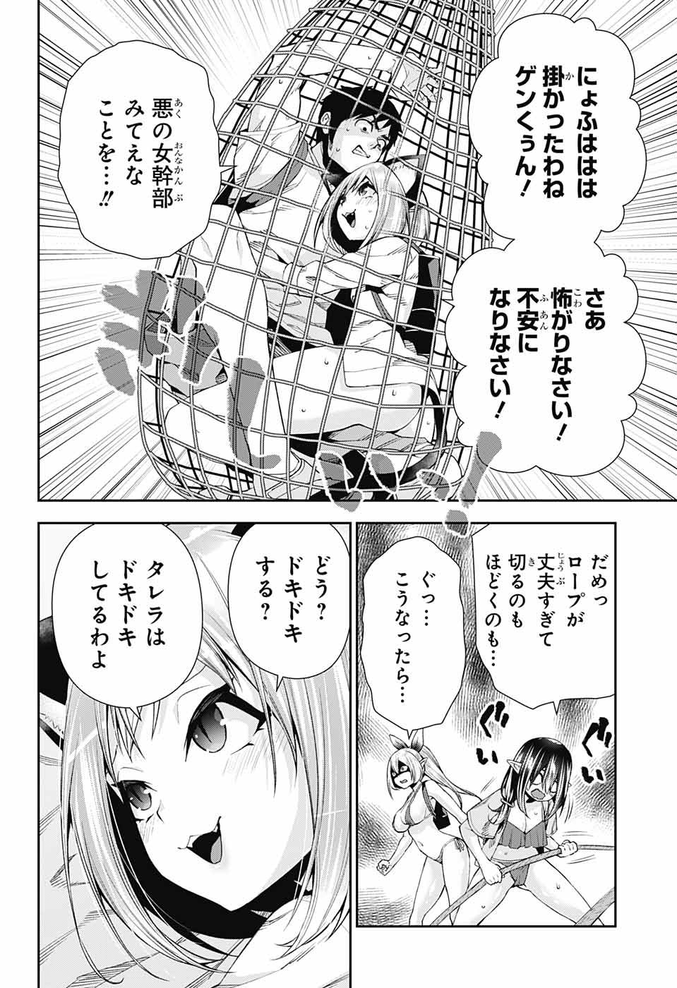 Otome no Harawata Hoshi no Iro - Chapter 10 - Page 16