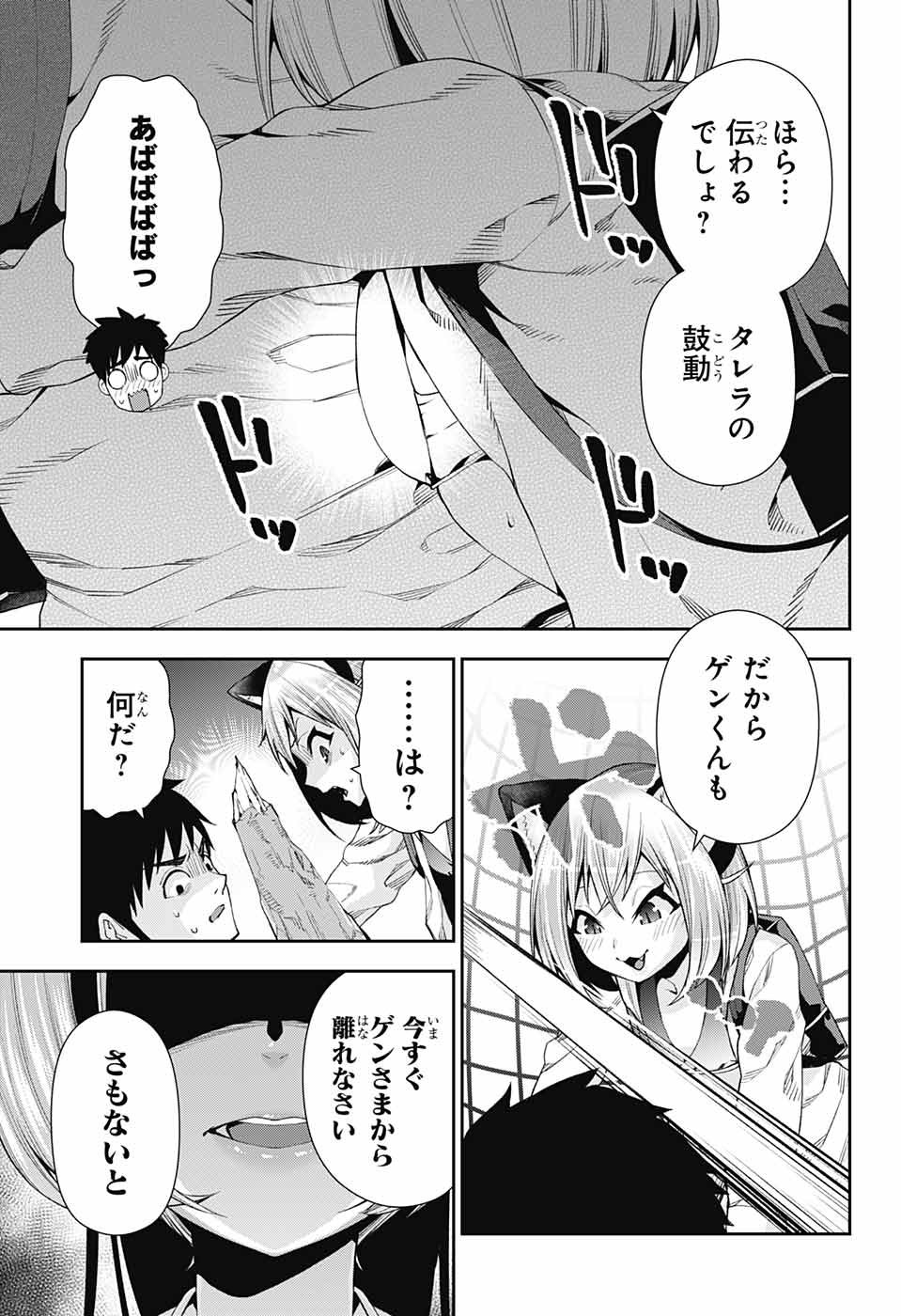 Otome no Harawata Hoshi no Iro - Chapter 10 - Page 17