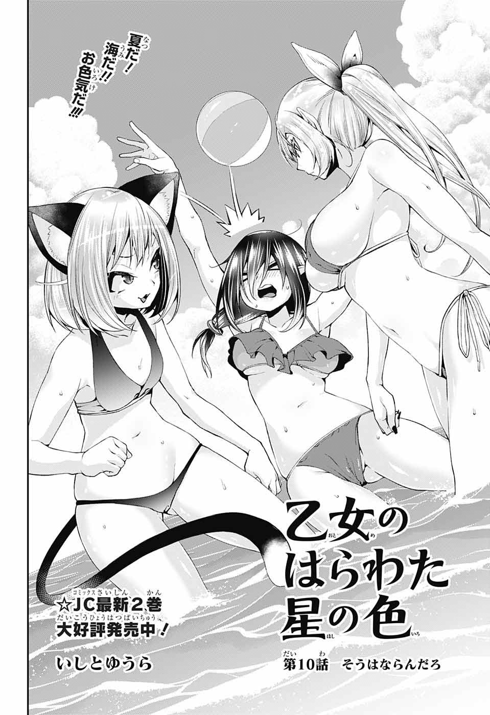 Otome no Harawata Hoshi no Iro - Chapter 10 - Page 2