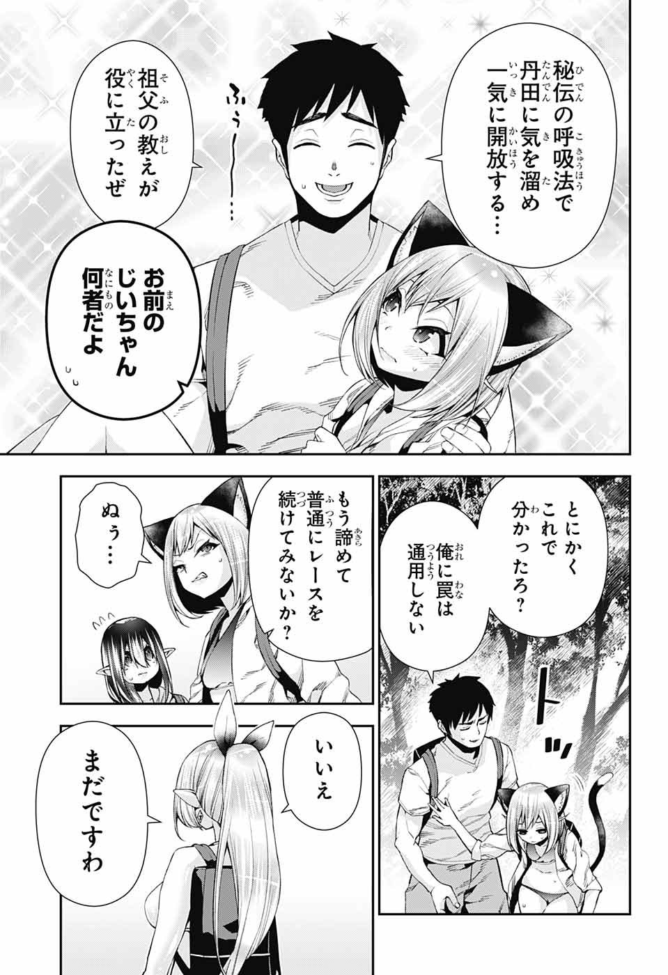 Otome no Harawata Hoshi no Iro - Chapter 10 - Page 21