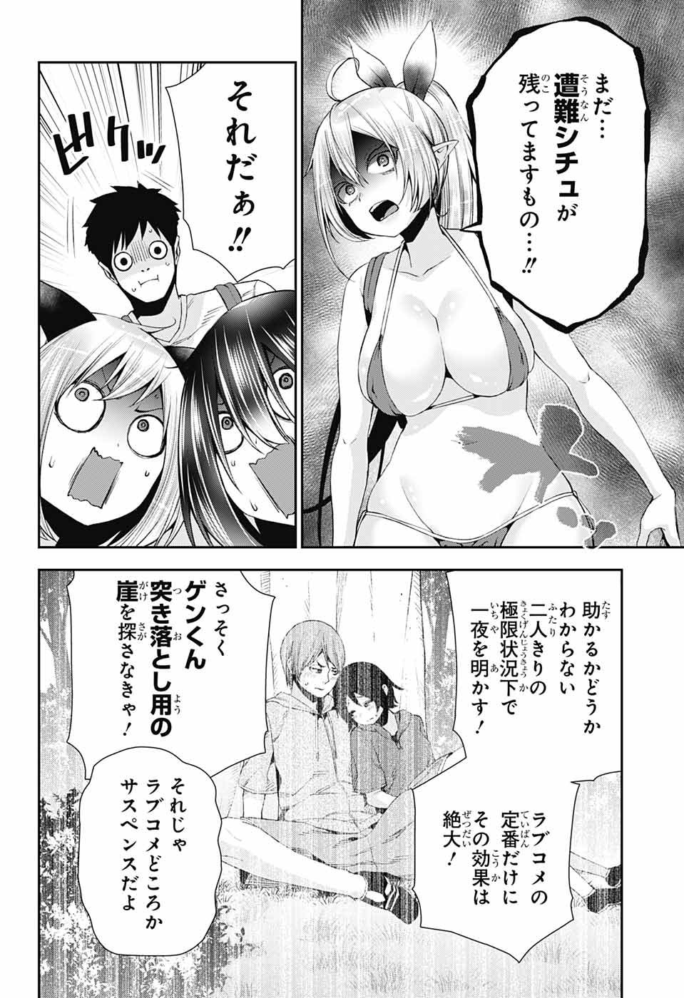 Otome no Harawata Hoshi no Iro - Chapter 10 - Page 22