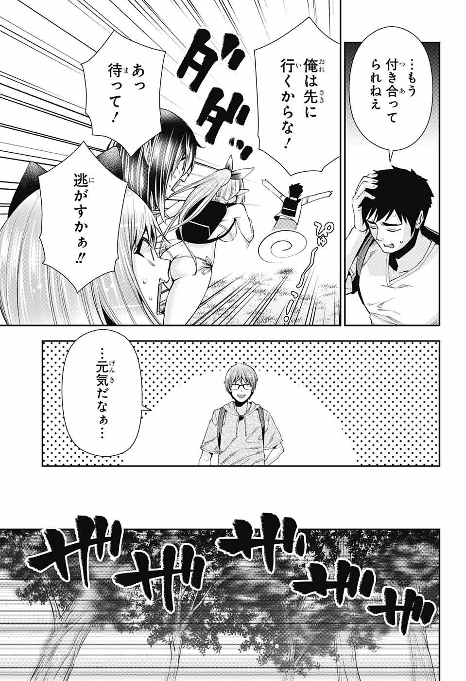 Otome no Harawata Hoshi no Iro - Chapter 10 - Page 23