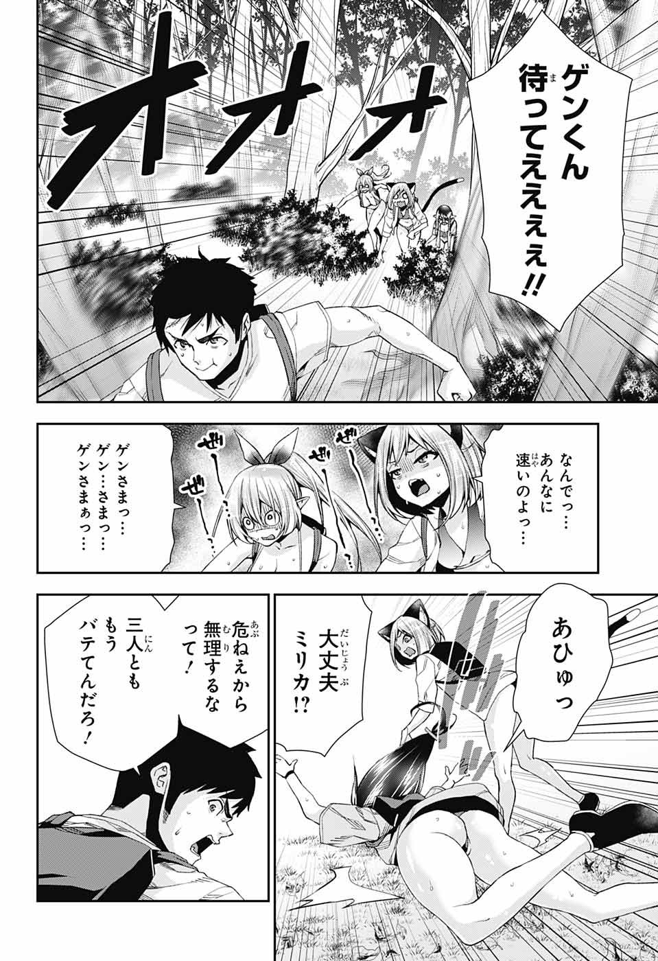 Otome no Harawata Hoshi no Iro - Chapter 10 - Page 24