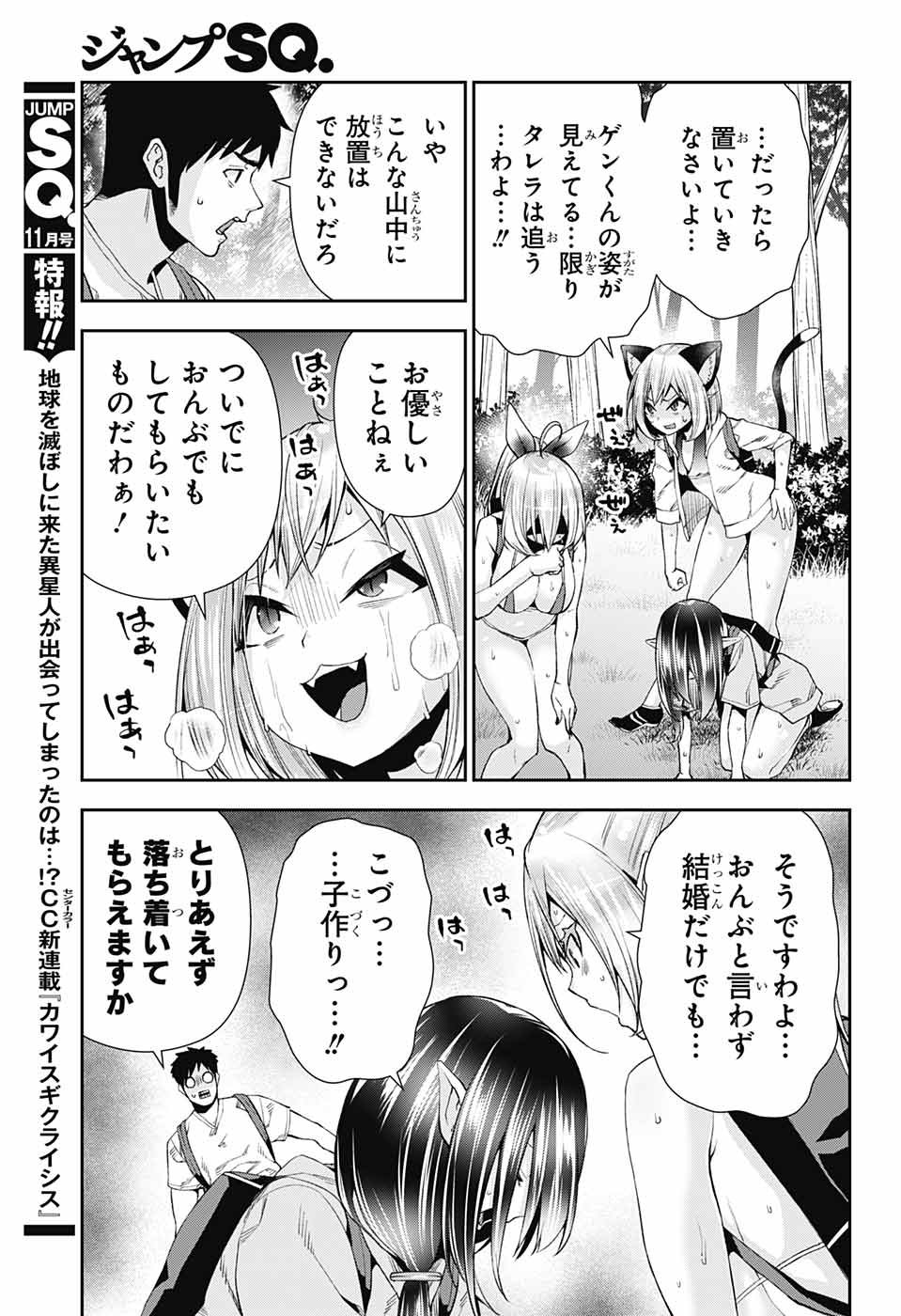 Otome no Harawata Hoshi no Iro - Chapter 10 - Page 25