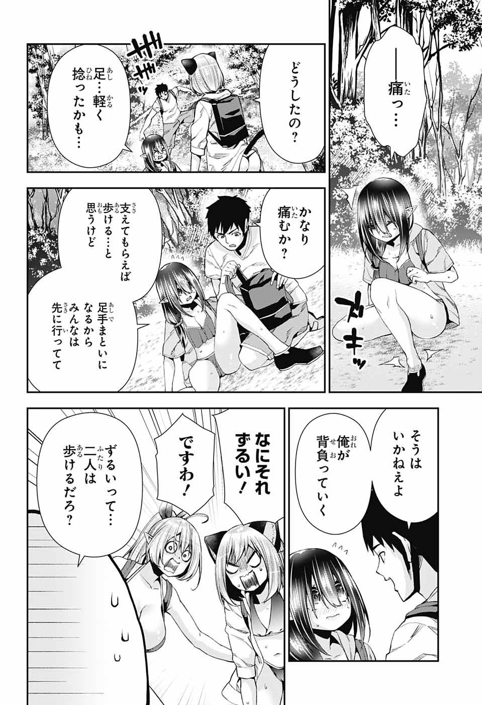 Otome no Harawata Hoshi no Iro - Chapter 10 - Page 26