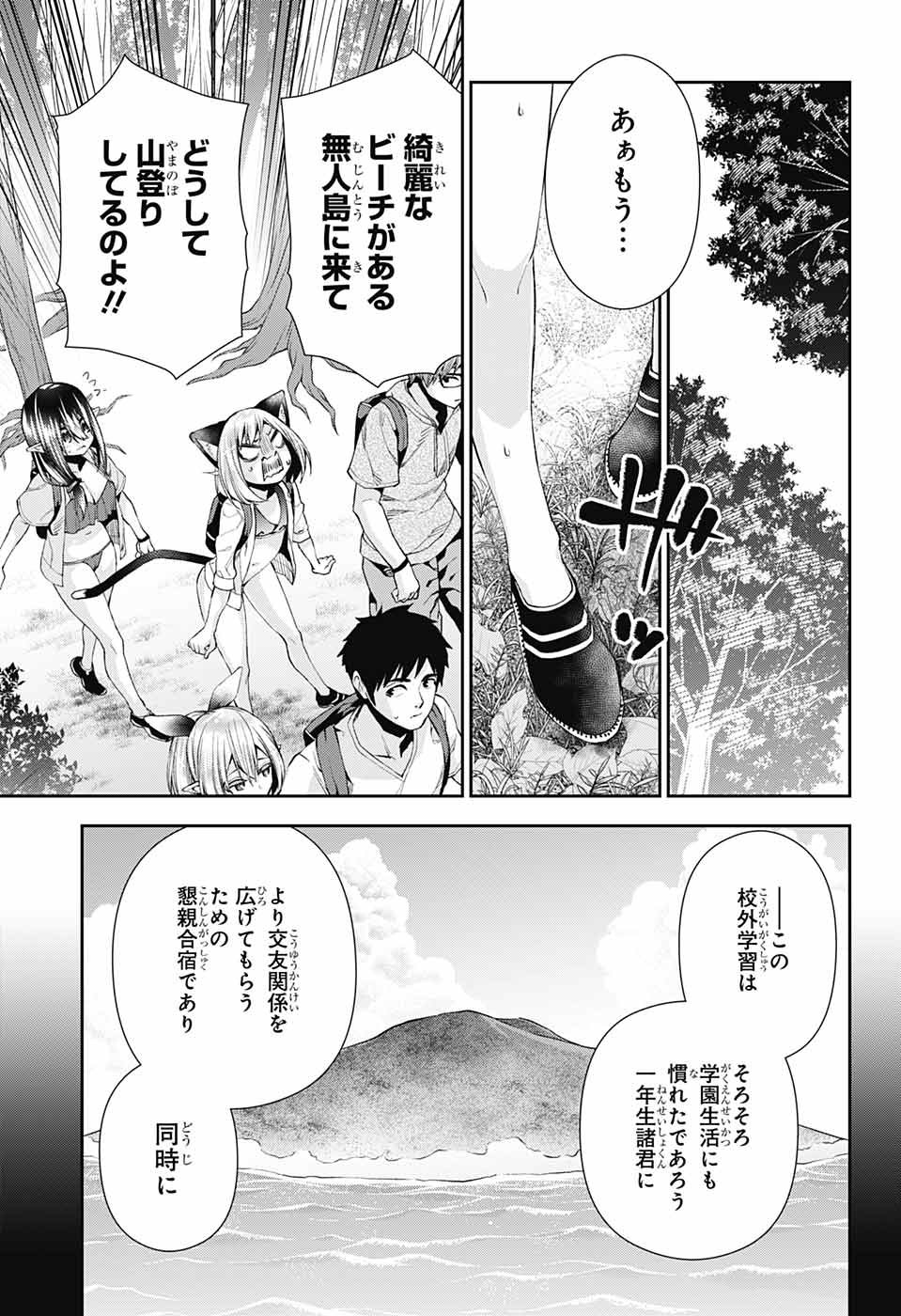Otome no Harawata Hoshi no Iro - Chapter 10 - Page 3