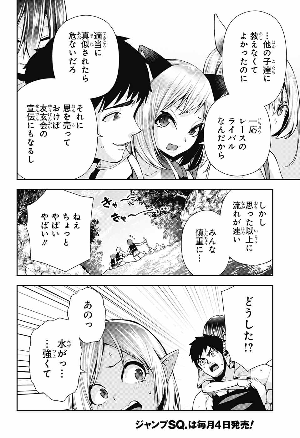Otome no Harawata Hoshi no Iro - Chapter 10 - Page 32