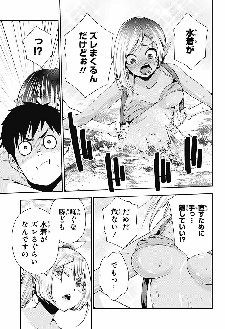 Otome no Harawata Hoshi no Iro - Chapter 10 - Page 33