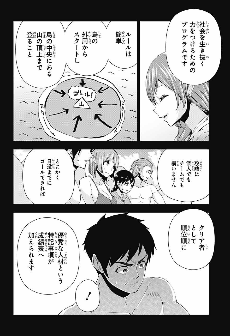 Otome no Harawata Hoshi no Iro - Chapter 10 - Page 4