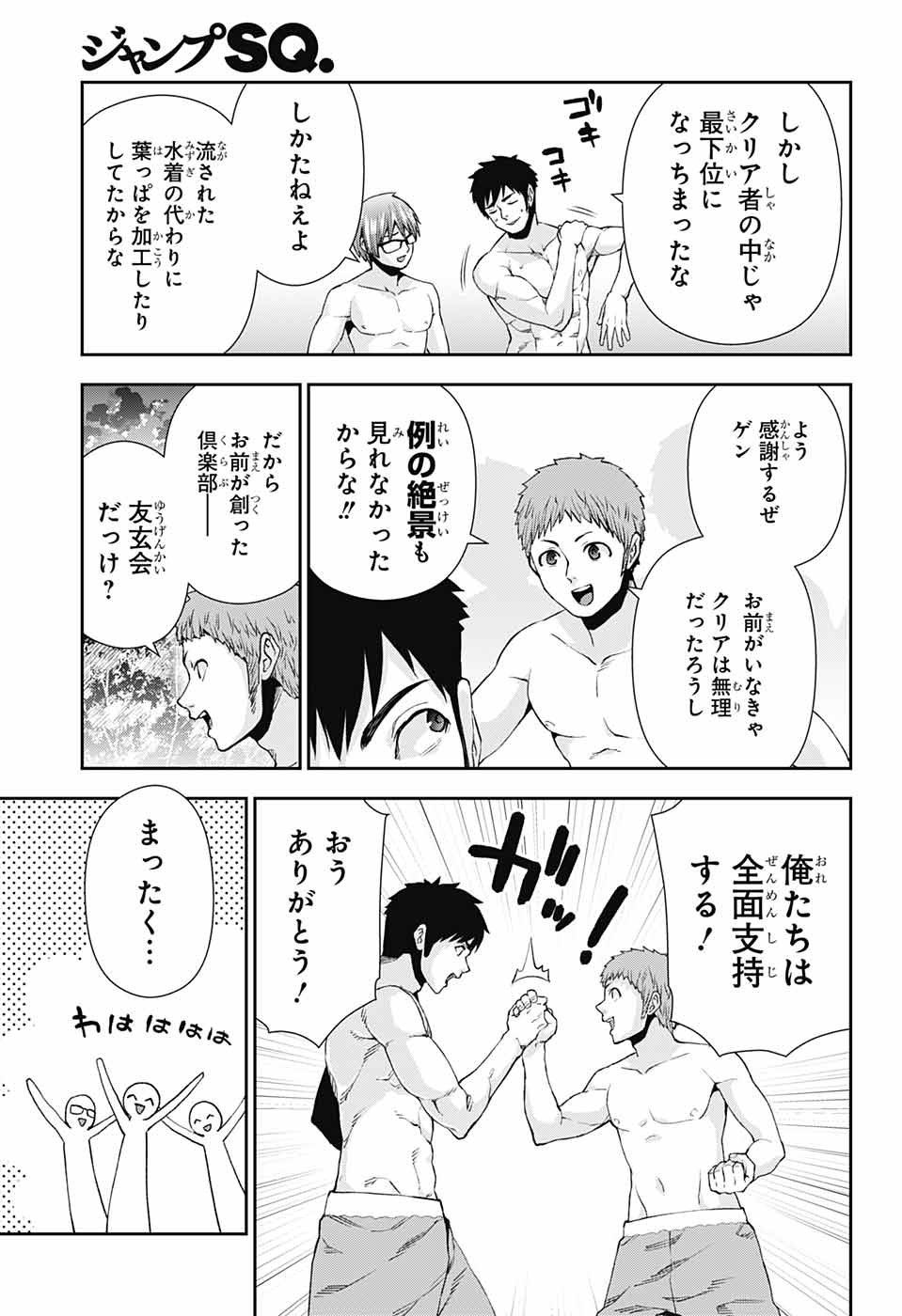 Otome no Harawata Hoshi no Iro - Chapter 10 - Page 41