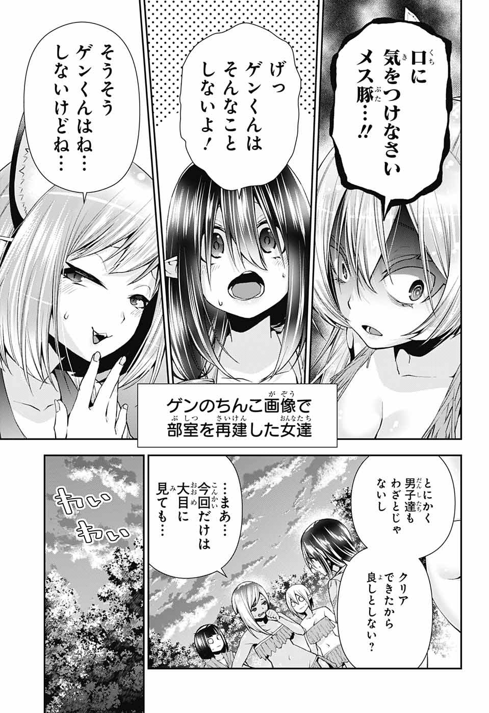 Otome no Harawata Hoshi no Iro - Chapter 10 - Page 43