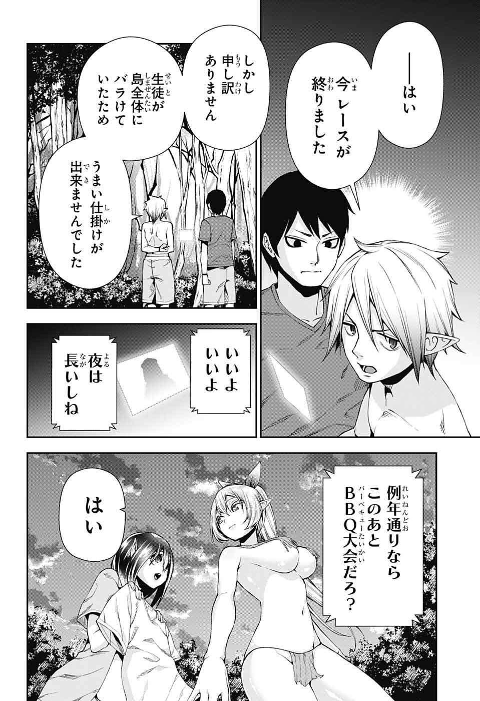 Otome no Harawata Hoshi no Iro - Chapter 10 - Page 44