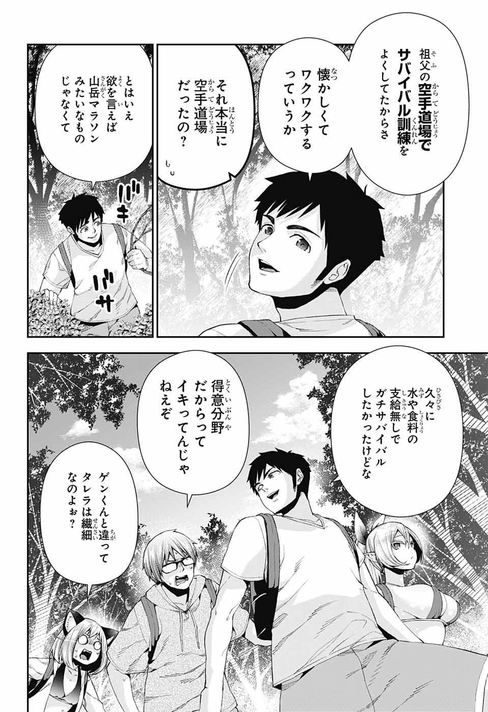 Otome no Harawata Hoshi no Iro - Chapter 10 - Page 6