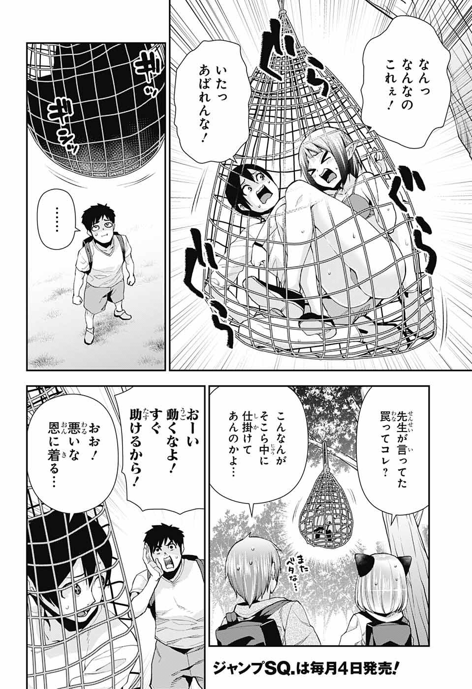 Otome no Harawata Hoshi no Iro - Chapter 10 - Page 8