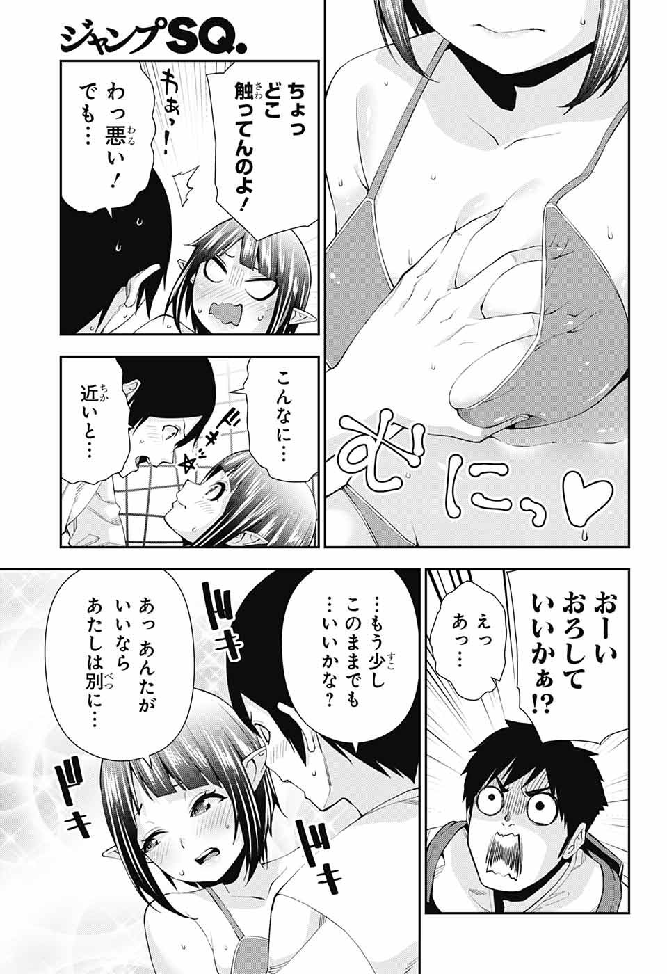 Otome no Harawata Hoshi no Iro - Chapter 10 - Page 9