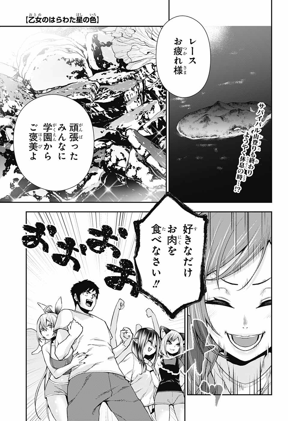 Otome no Harawata Hoshi no Iro - Chapter 11 - Page 1