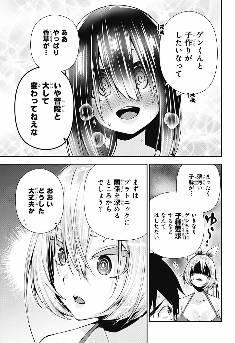 Otome no Harawata Hoshi no Iro - Chapter 11 - Page 11