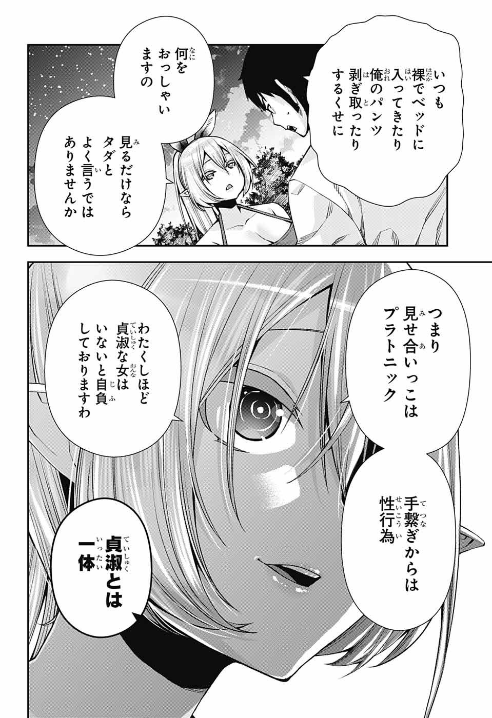 Otome no Harawata Hoshi no Iro - Chapter 11 - Page 12